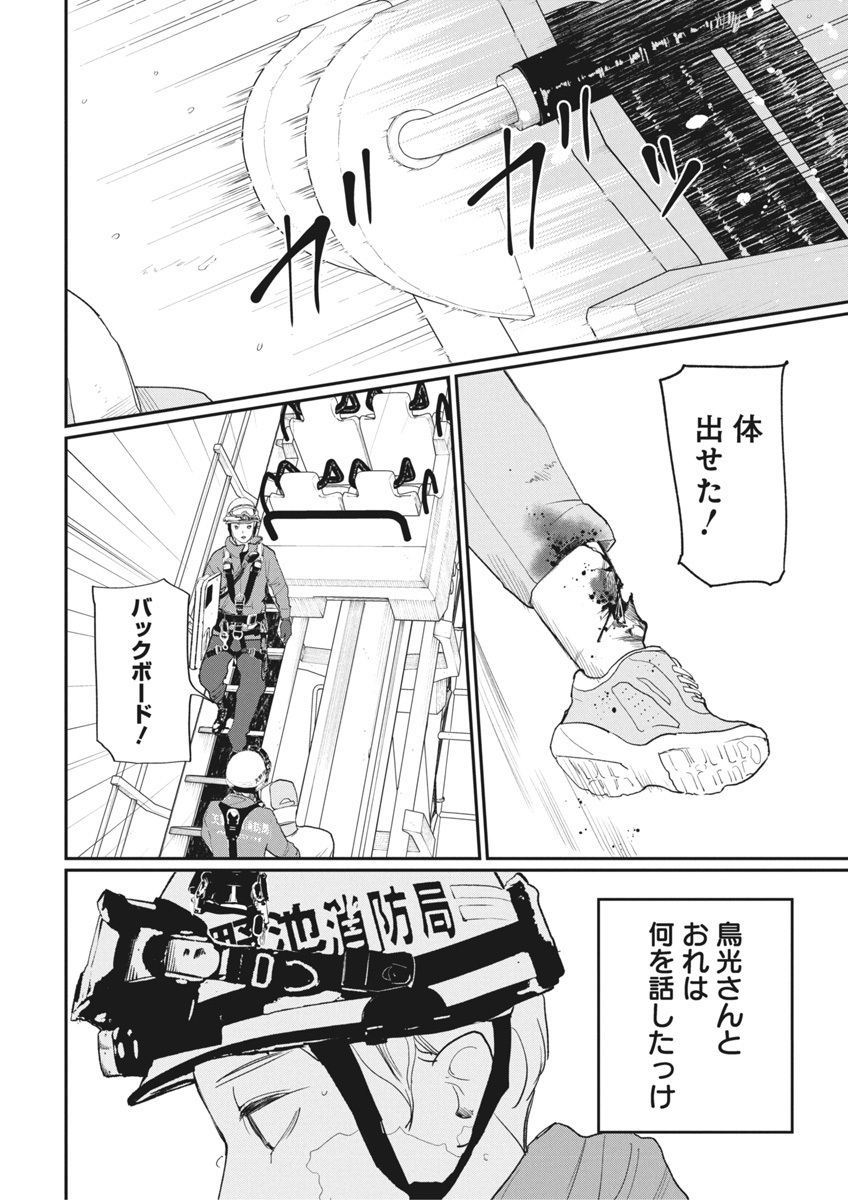 神命の レスキュー 第20話 - Page 6