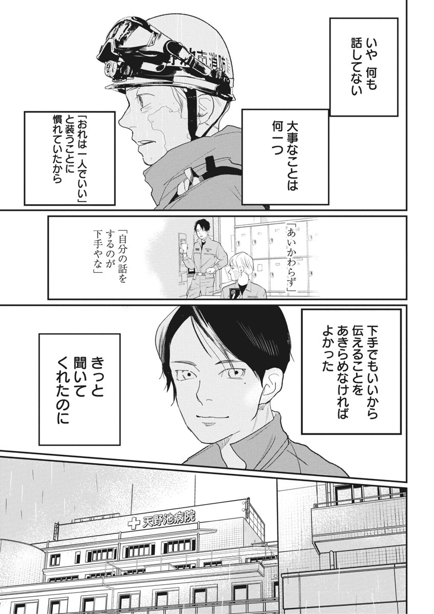 神命の レスキュー 第20話 - Page 7