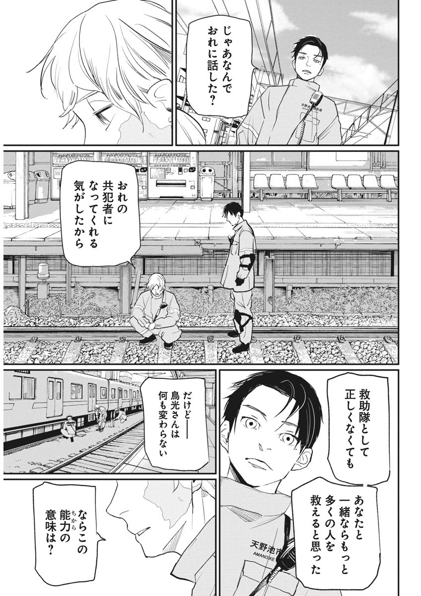 神命の レスキュー 第21話 - Page 15