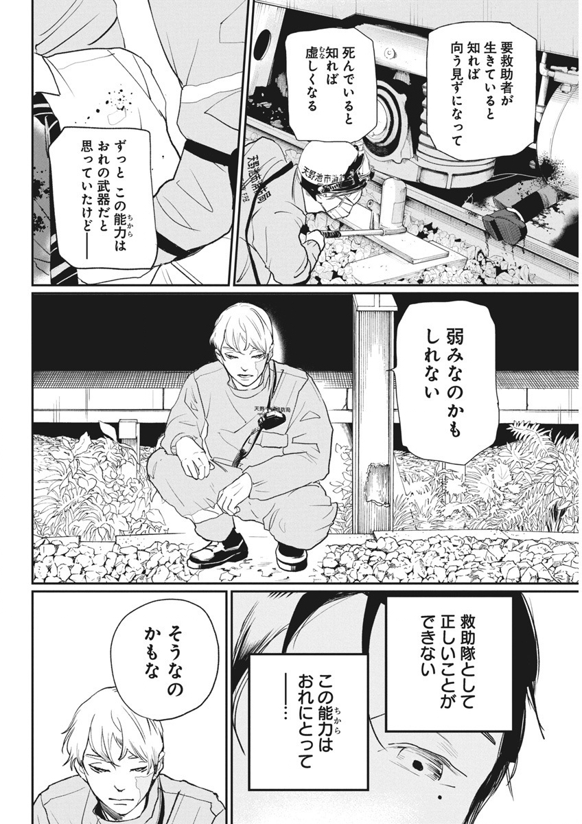 神命の レスキュー 第21話 - Page 16