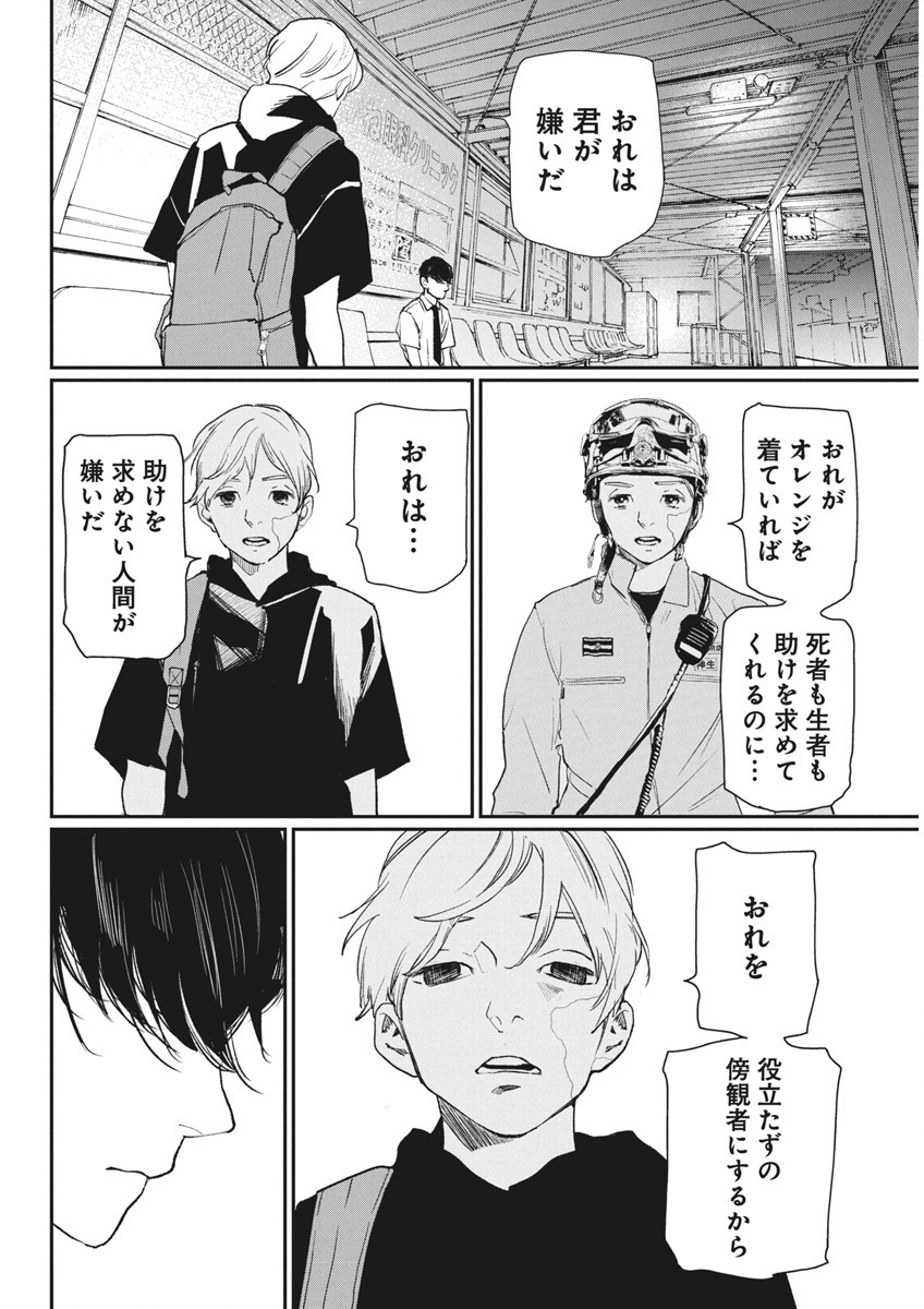 神命の レスキュー 第21話 - Page 20