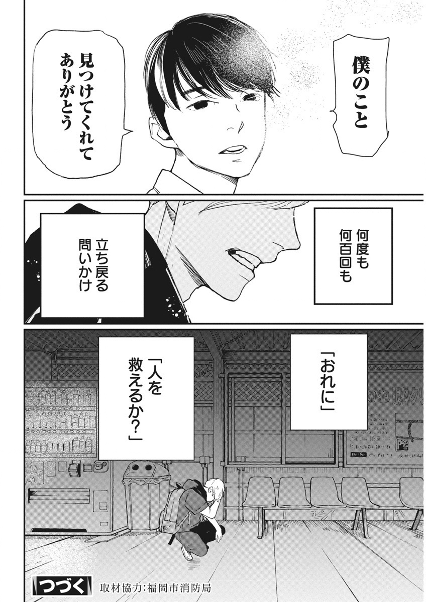 神命の レスキュー 第21話 - Page 22