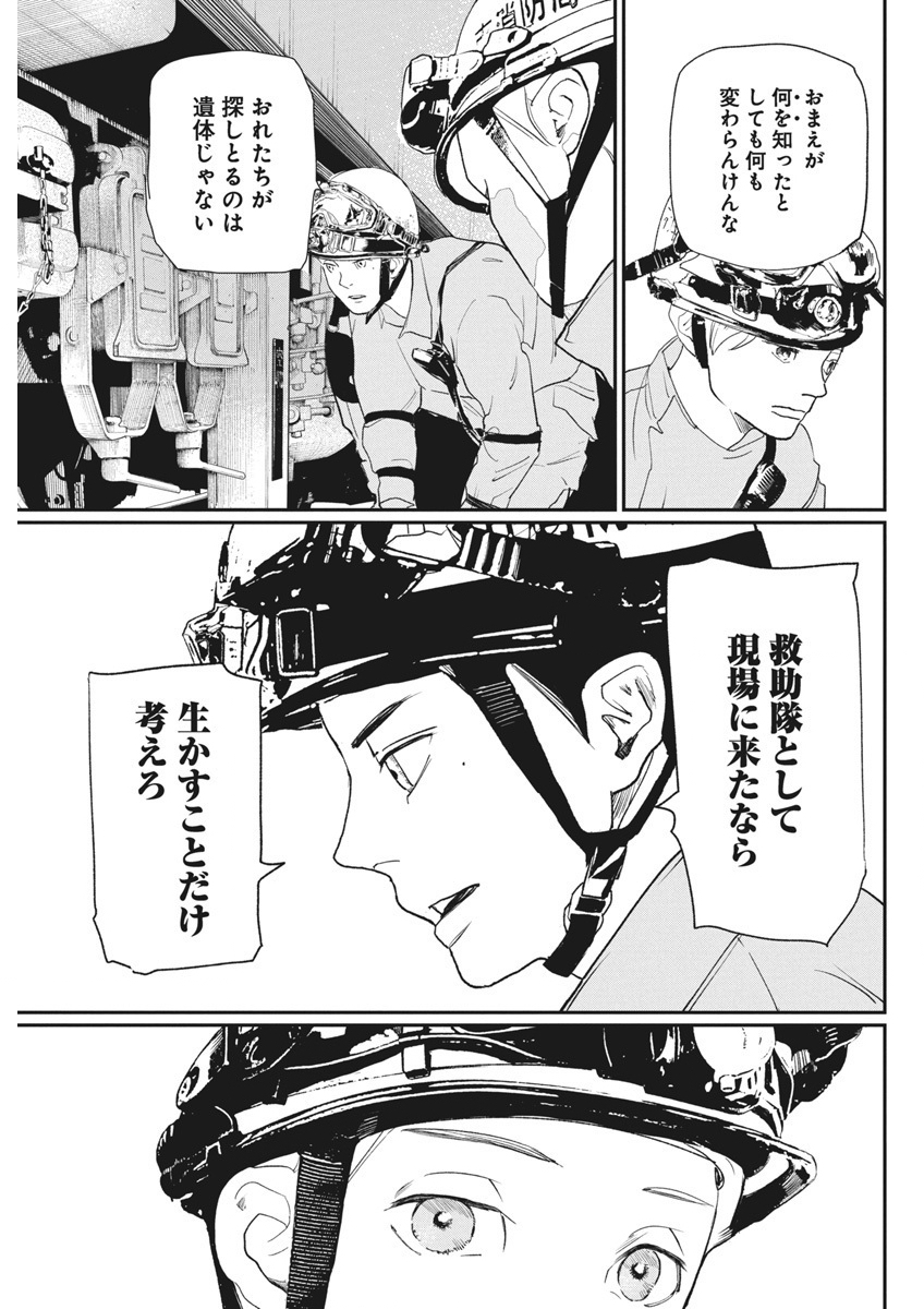 神命の レスキュー 第21話 - Page 9