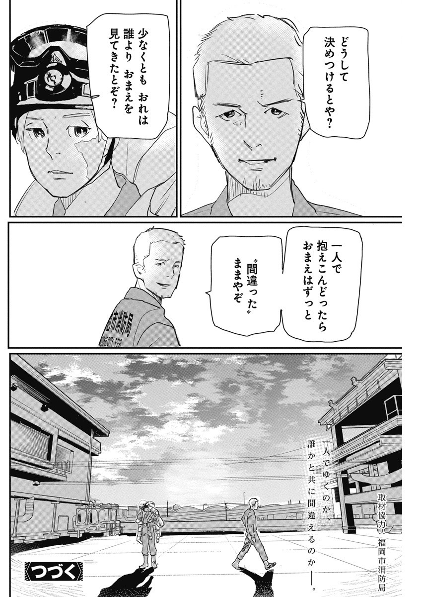 神命の レスキュー 第4話 - Page 24