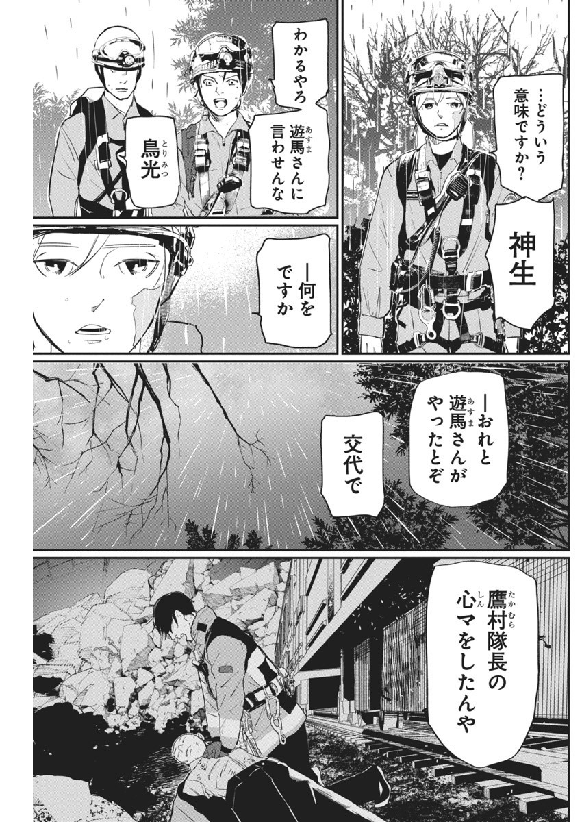 神命の レスキュー 第7話 - Page 18