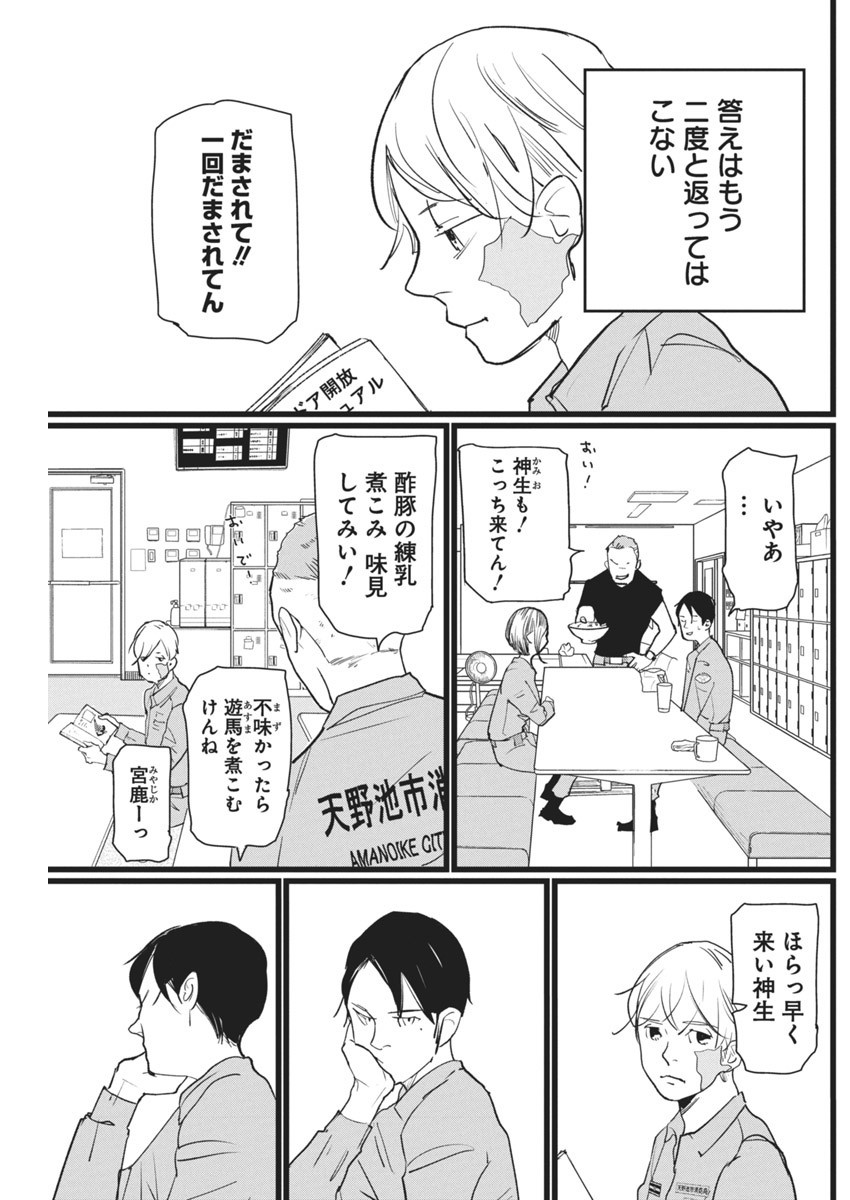 神命の レスキュー 第7話 - Page 8