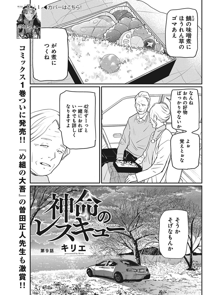 神命の レスキュー 第9話 - Page 1