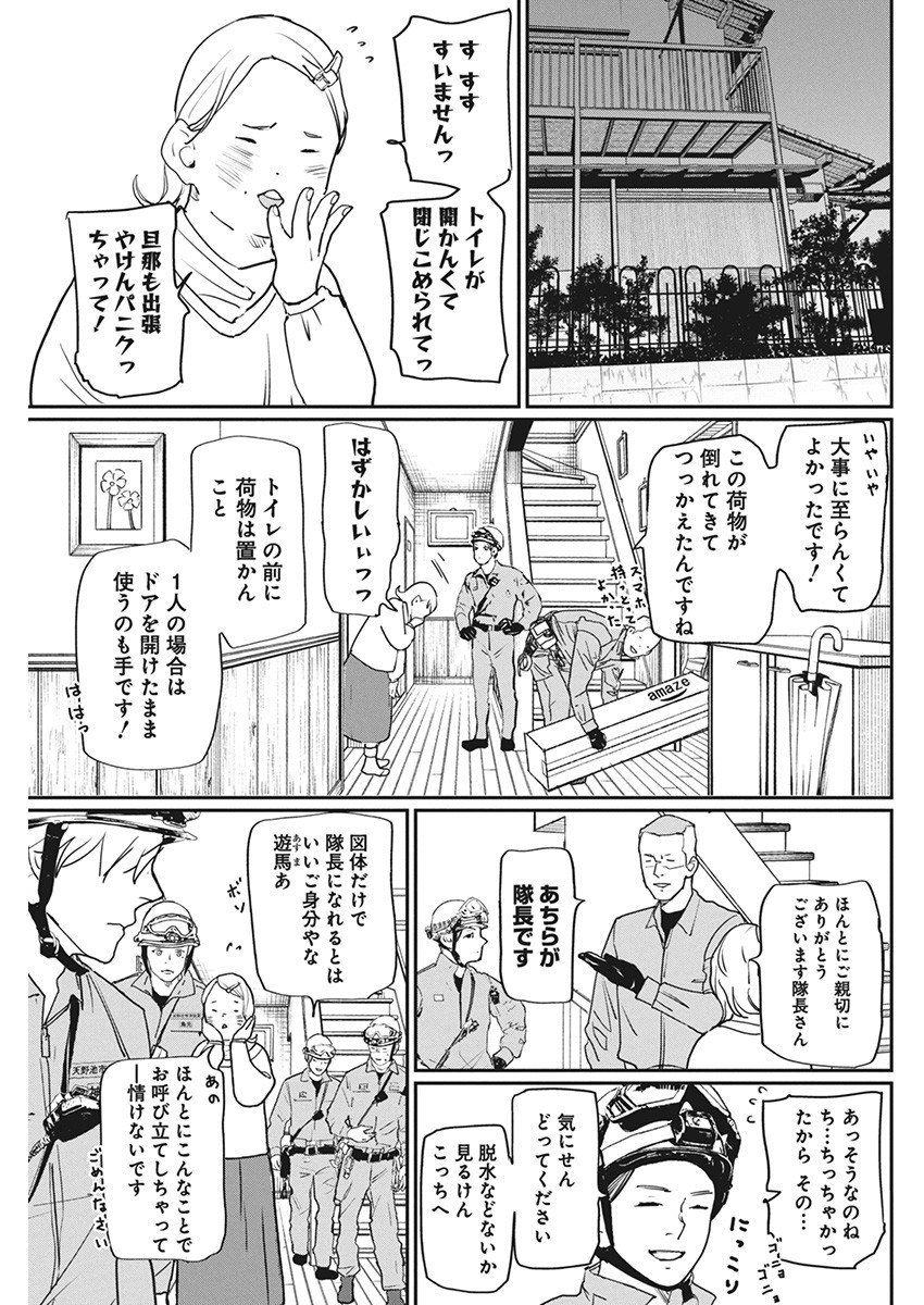 神命の レスキュー 第9話 - Page 5