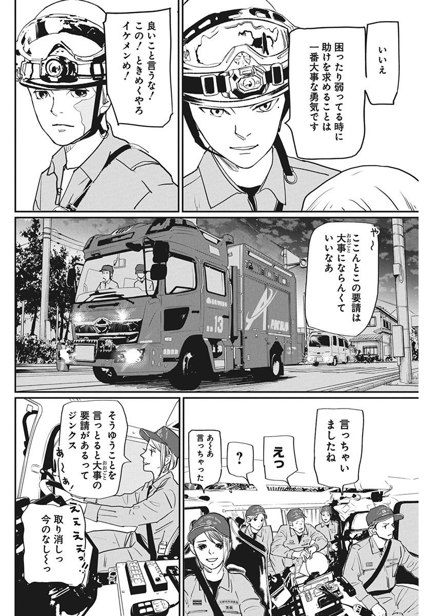 神命の レスキュー 第9話 - Page 6