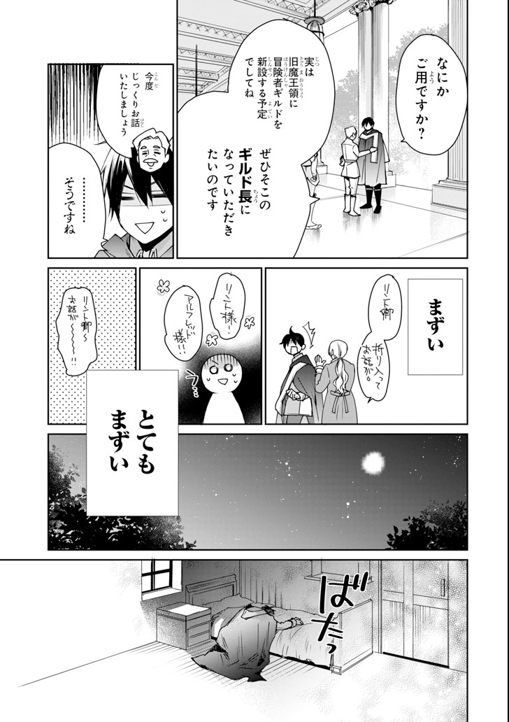 最強の魔導士。ひざに矢をうけてしまったので田舎の衛兵になる 第1話 - Page 13