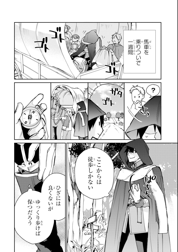 最強の魔導士。ひざに矢をうけてしまったので田舎の衛兵になる 第1話 - Page 20