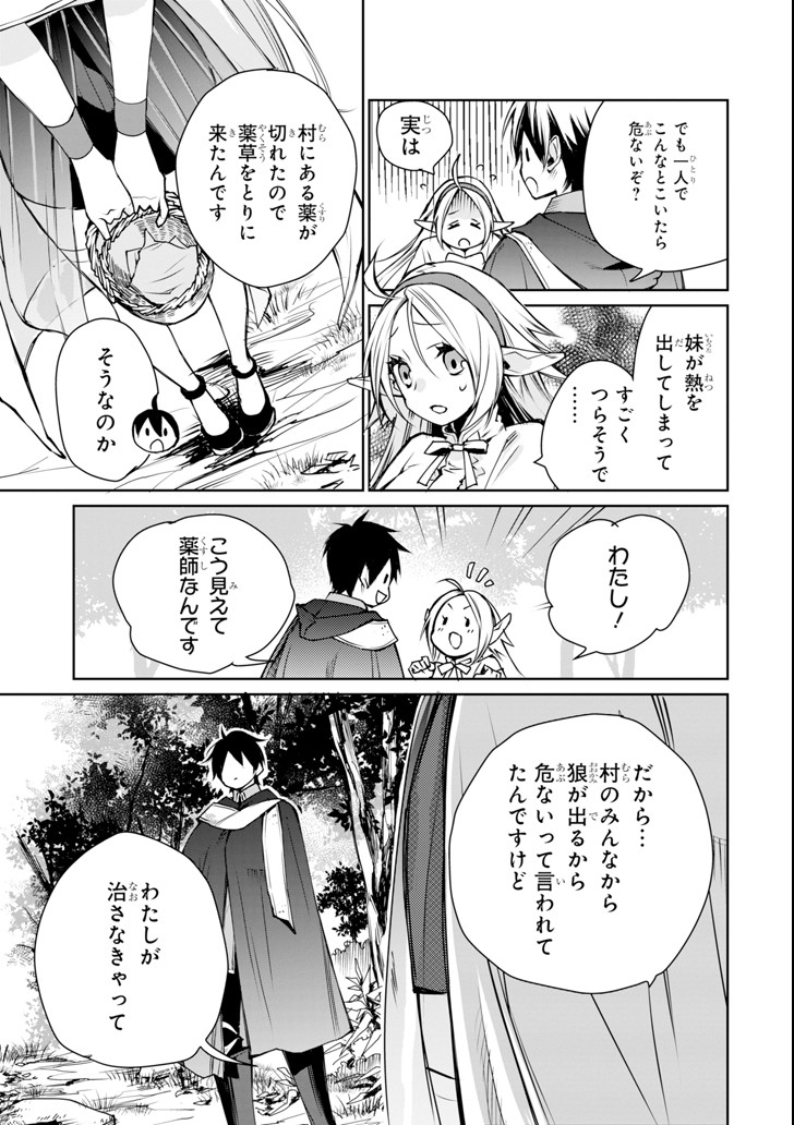 最強の魔導士。ひざに矢をうけてしまったので田舎の衛兵になる 第1話 - Page 31