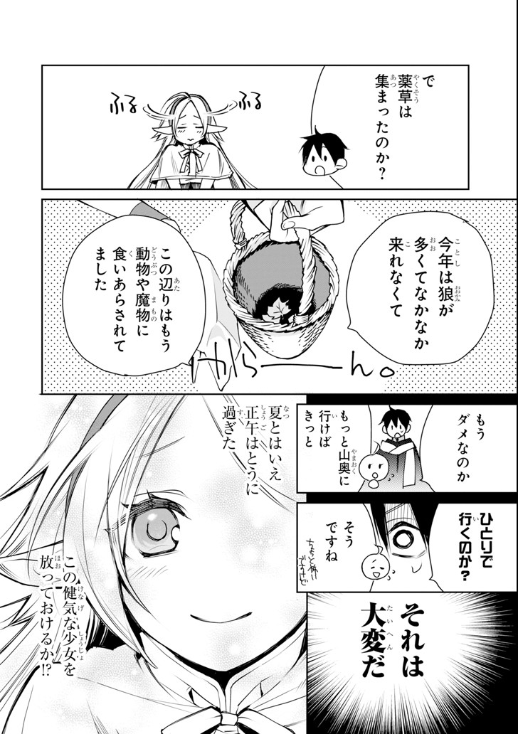 最強の魔導士。ひざに矢をうけてしまったので田舎の衛兵になる 第1話 - Page 32