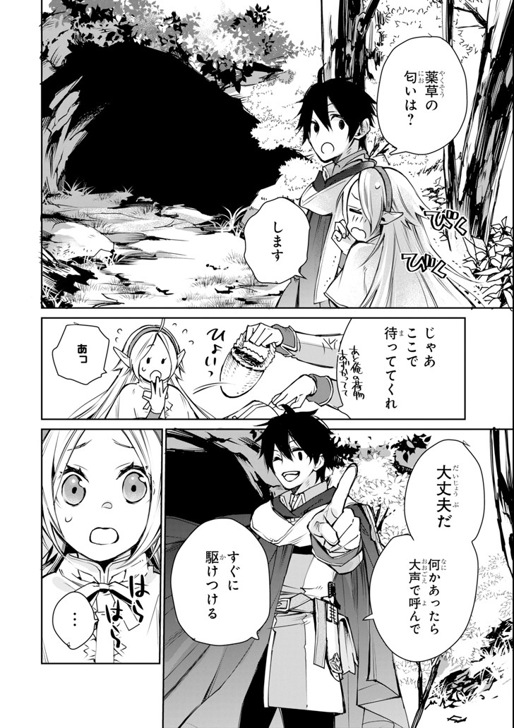 最強の魔導士。ひざに矢をうけてしまったので田舎の衛兵になる 第1話 - Page 40