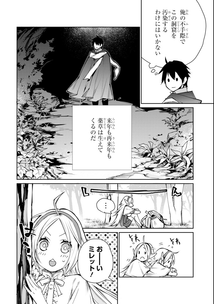 最強の魔導士。ひざに矢をうけてしまったので田舎の衛兵になる 第1話 - Page 50