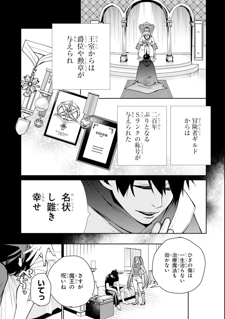 最強の魔導士。ひざに矢をうけてしまったので田舎の衛兵になる 第1話 - Page 9