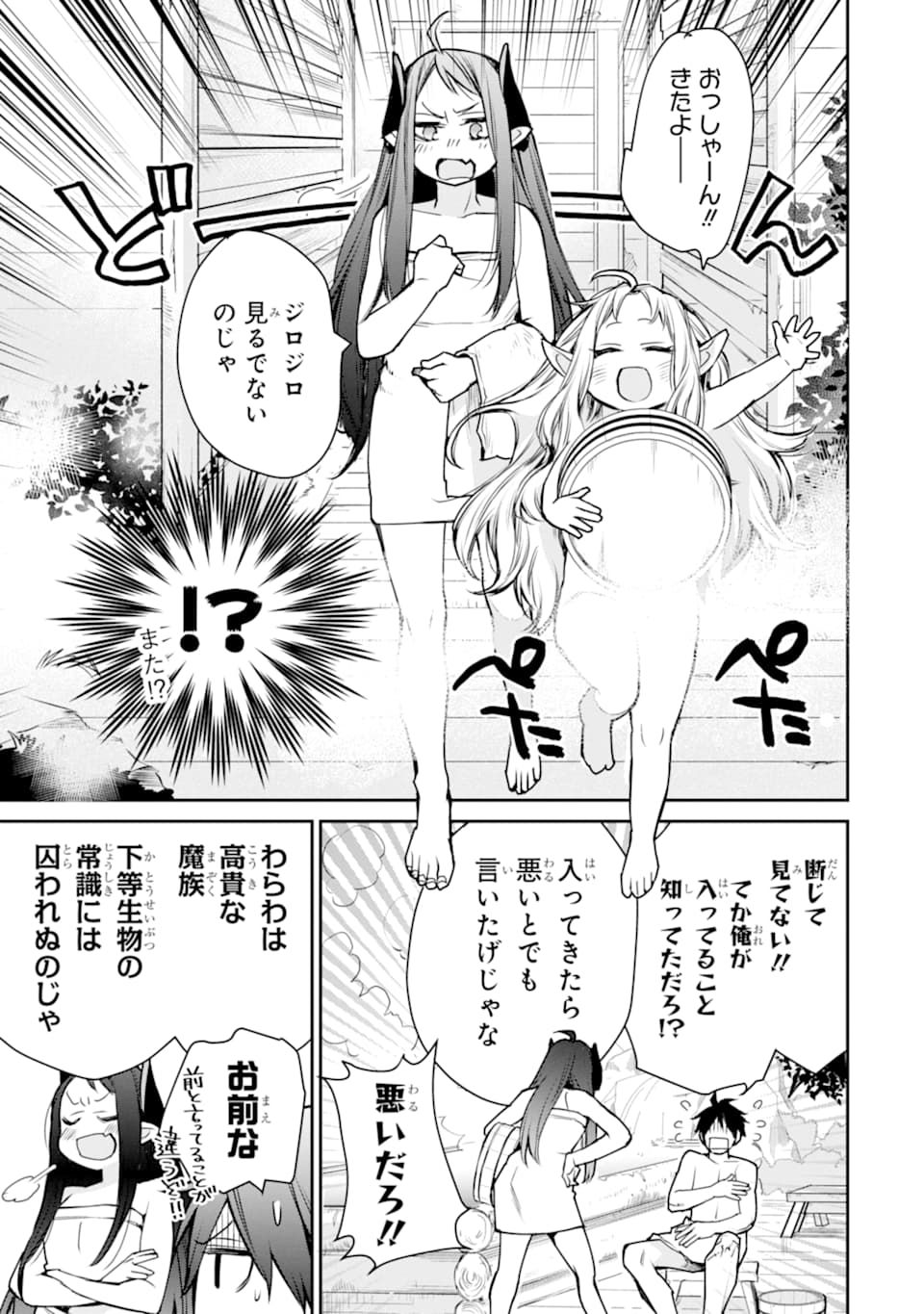 最強の魔導士。ひざに矢をうけてしまったので田舎の衛兵になる 第10話 - Page 11