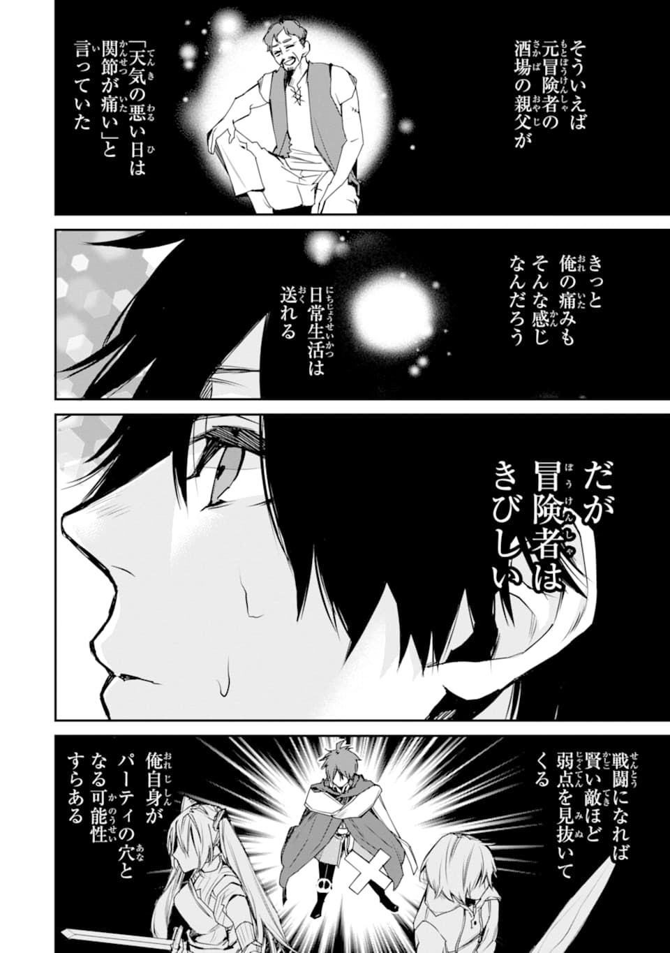 最強の魔導士。ひざに矢をうけてしまったので田舎の衛兵になる 第10話 - Page 24