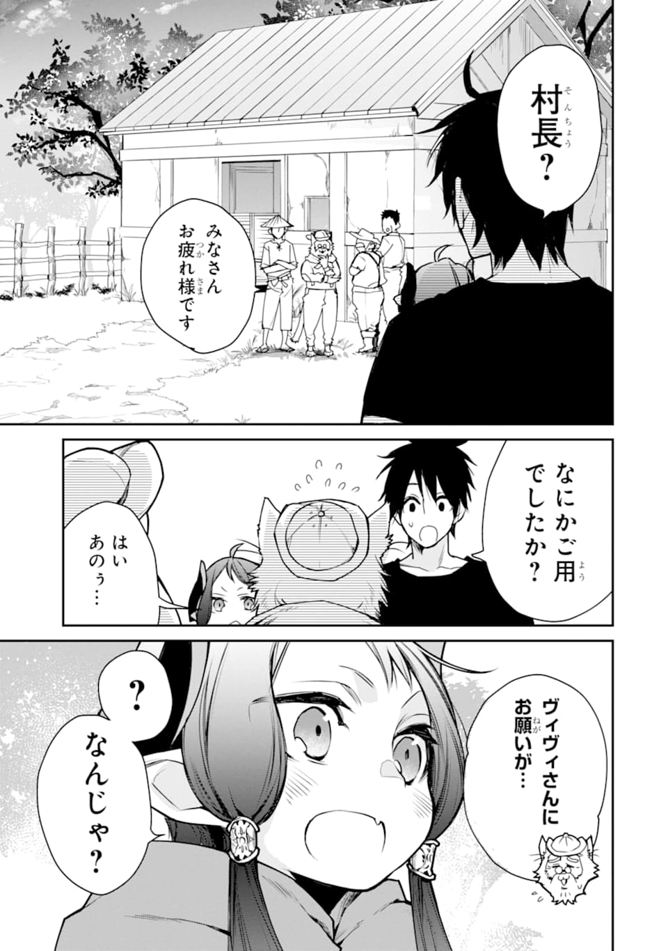 最強の魔導士。ひざに矢をうけてしまったので田舎の衛兵になる 第10話 - Page 27