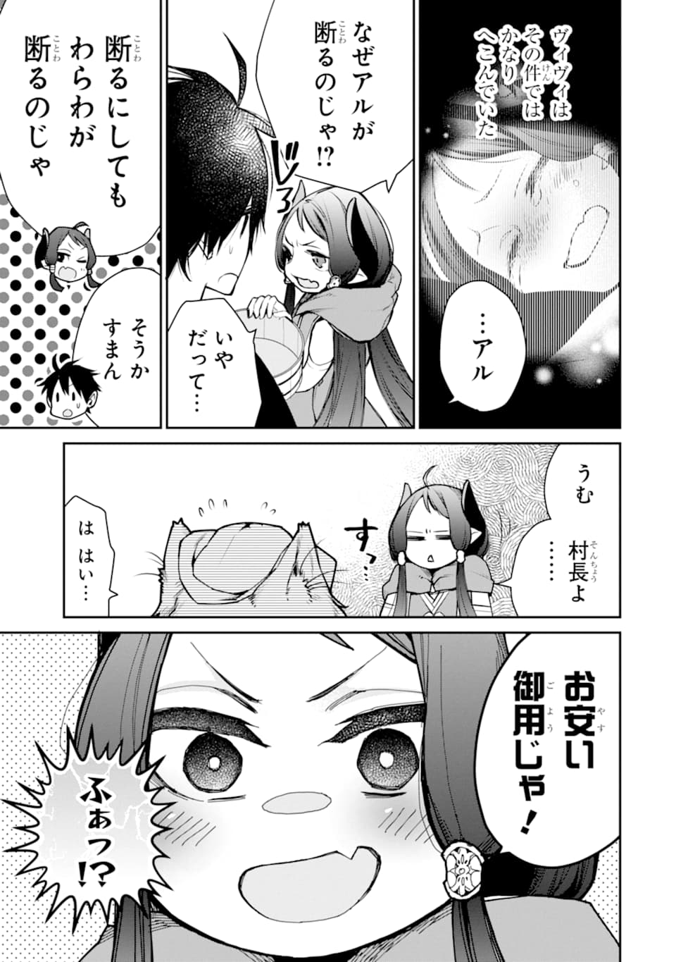 最強の魔導士。ひざに矢をうけてしまったので田舎の衛兵になる 第10話 - Page 29