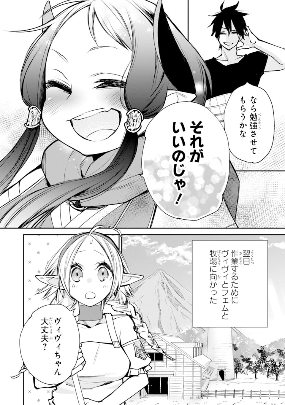 最強の魔導士。ひざに矢をうけてしまったので田舎の衛兵になる 第10話 - Page 32