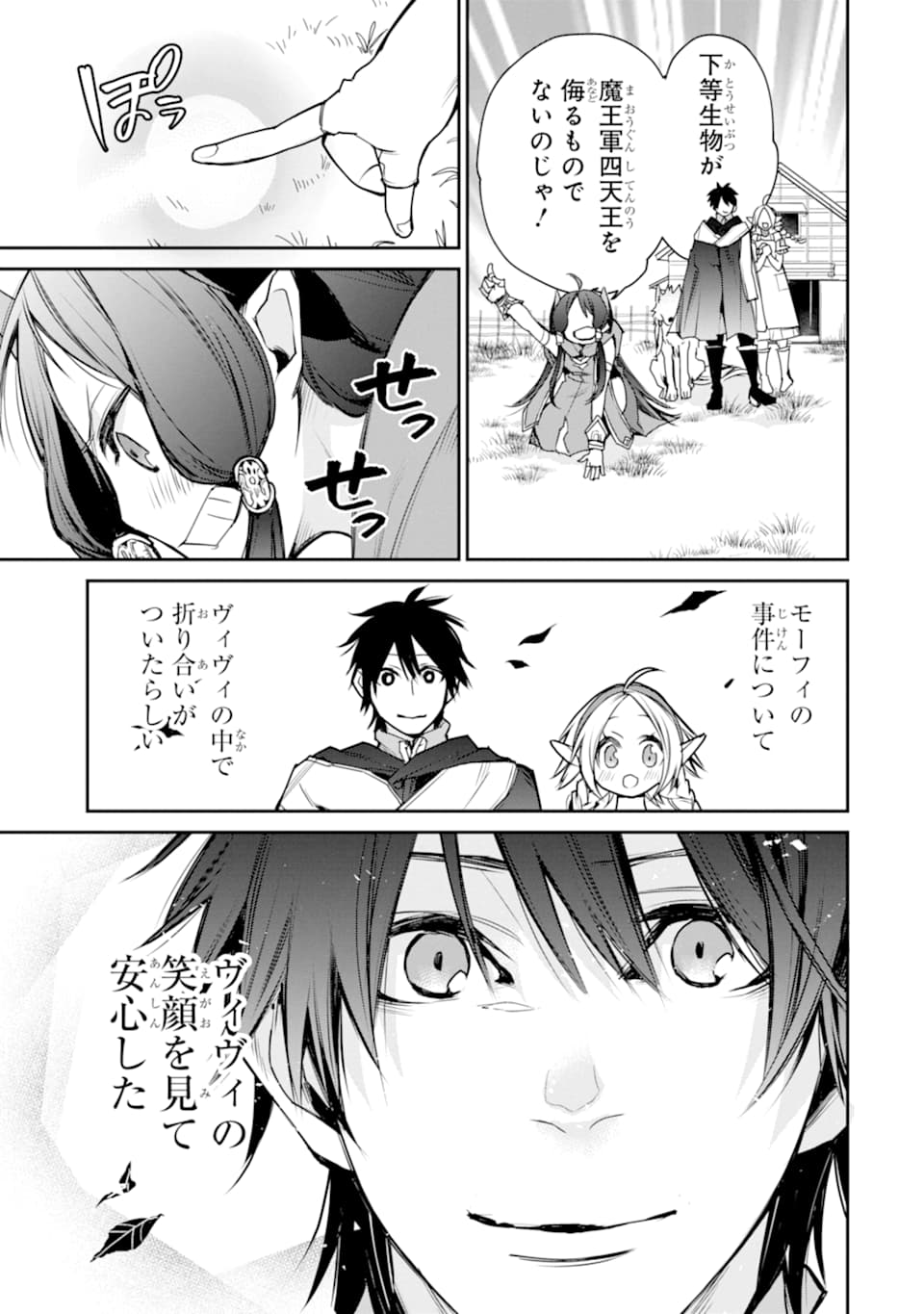 最強の魔導士。ひざに矢をうけてしまったので田舎の衛兵になる 第10話 - Page 33