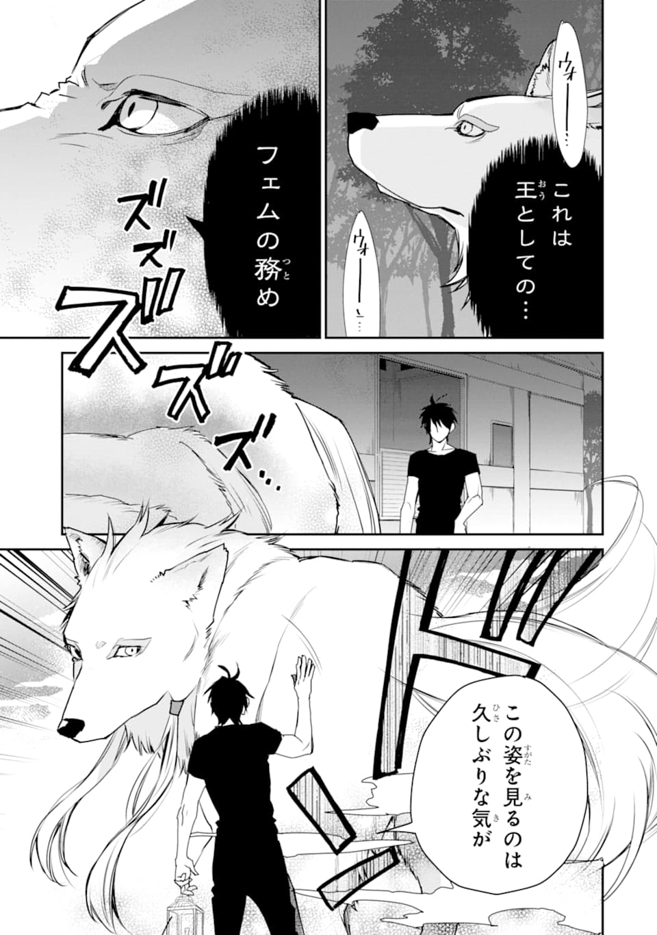 最強の魔導士。ひざに矢をうけてしまったので田舎の衛兵になる 第11話 - Page 11