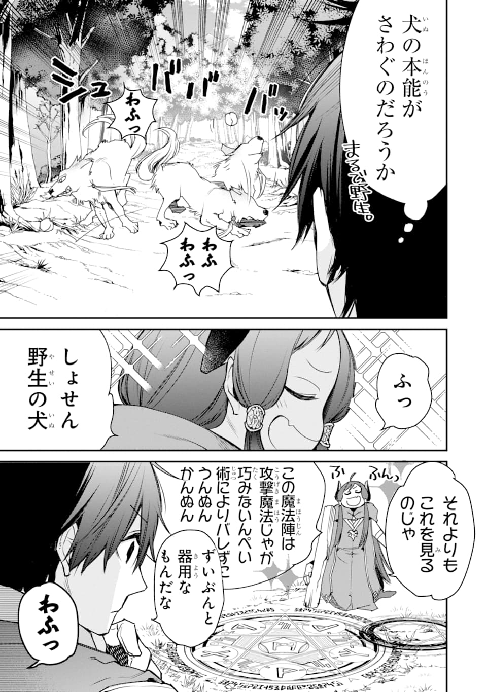 最強の魔導士。ひざに矢をうけてしまったので田舎の衛兵になる 第11話 - Page 3