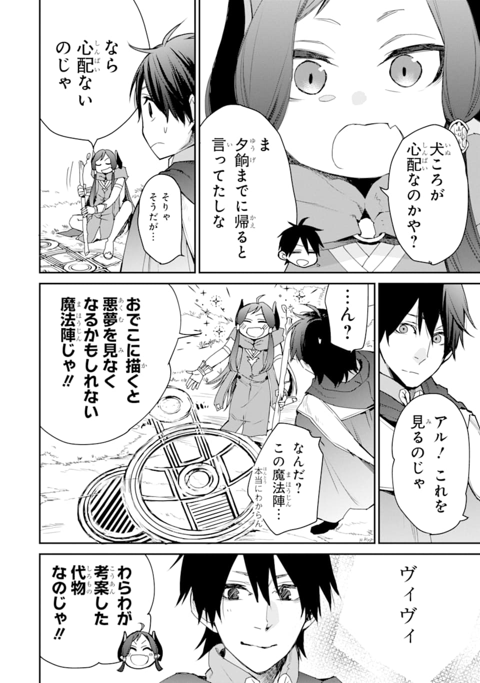 最強の魔導士。ひざに矢をうけてしまったので田舎の衛兵になる 第11話 - Page 22