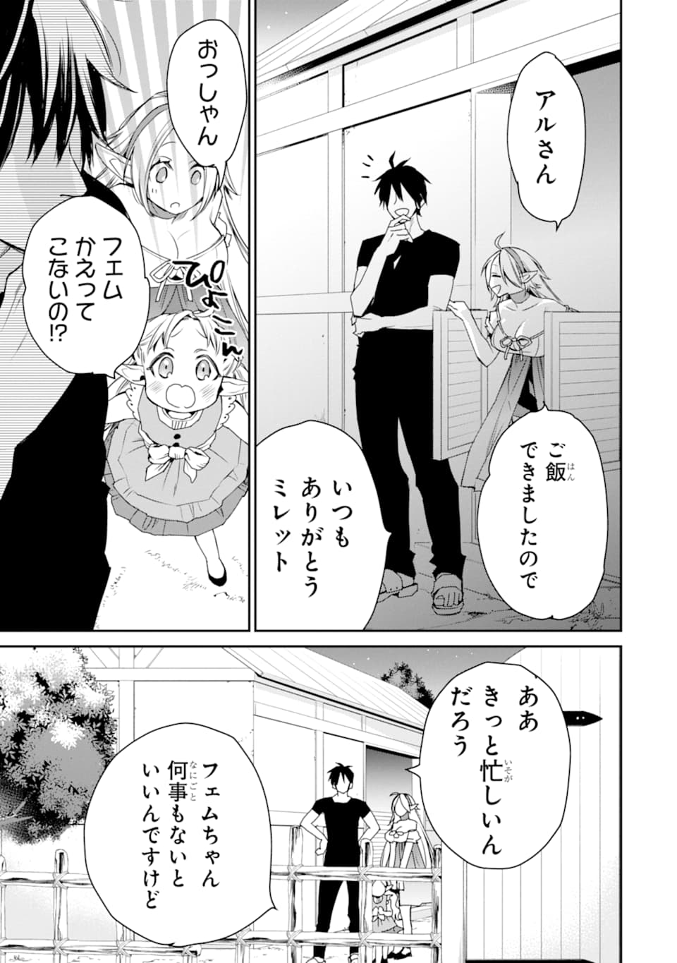 最強の魔導士。ひざに矢をうけてしまったので田舎の衛兵になる 第11話 - Page 25