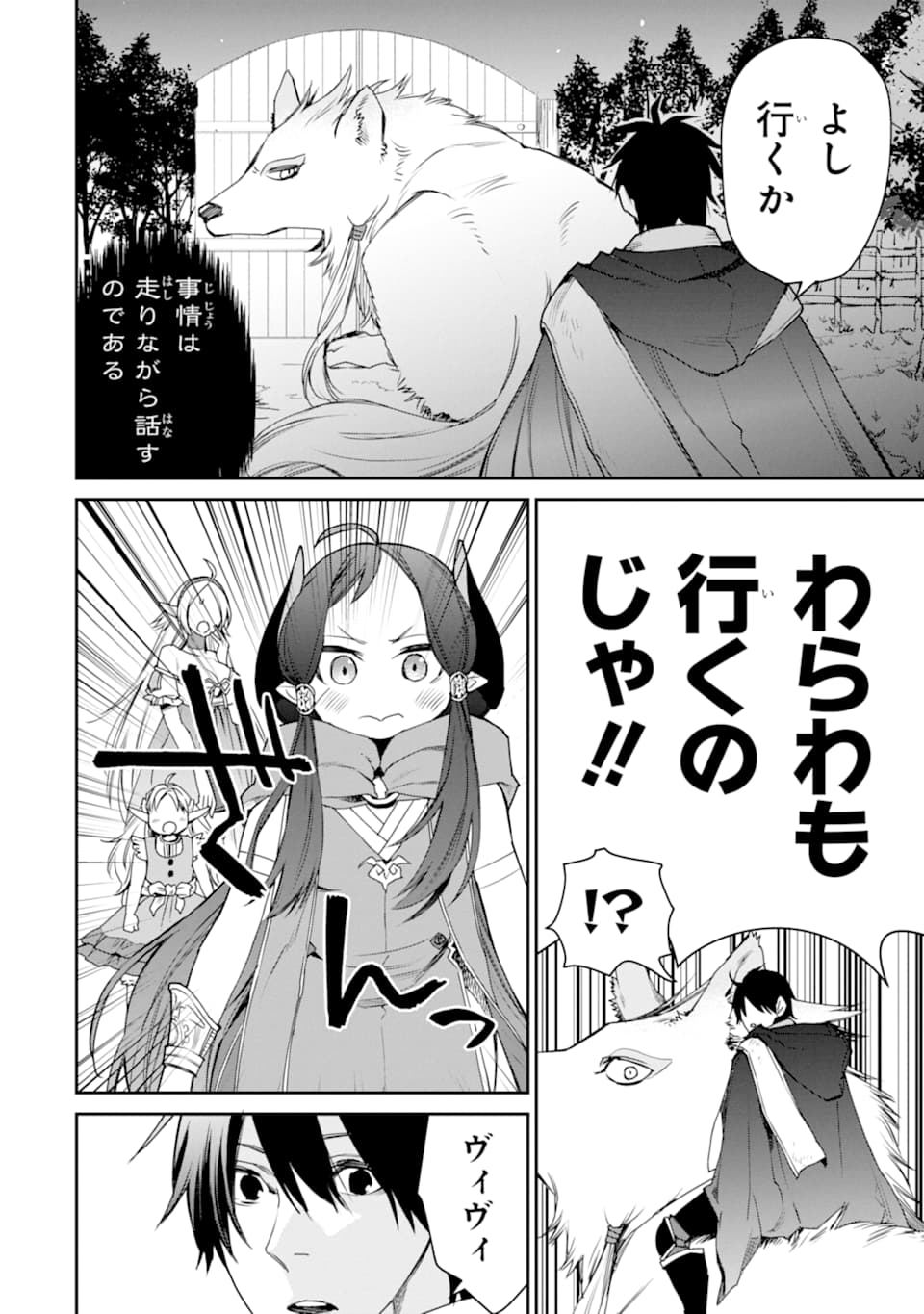 最強の魔導士。ひざに矢をうけてしまったので田舎の衛兵になる 第11話 - Page 32