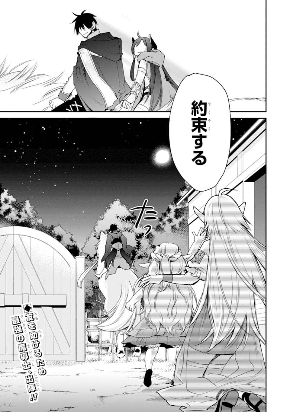 最強の魔導士。ひざに矢をうけてしまったので田舎の衛兵になる 第11話 - Page 35