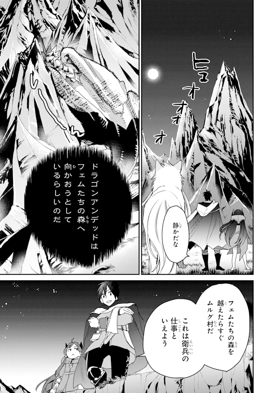 最強の魔導士。ひざに矢をうけてしまったので田舎の衛兵になる 第12話 - Page 15