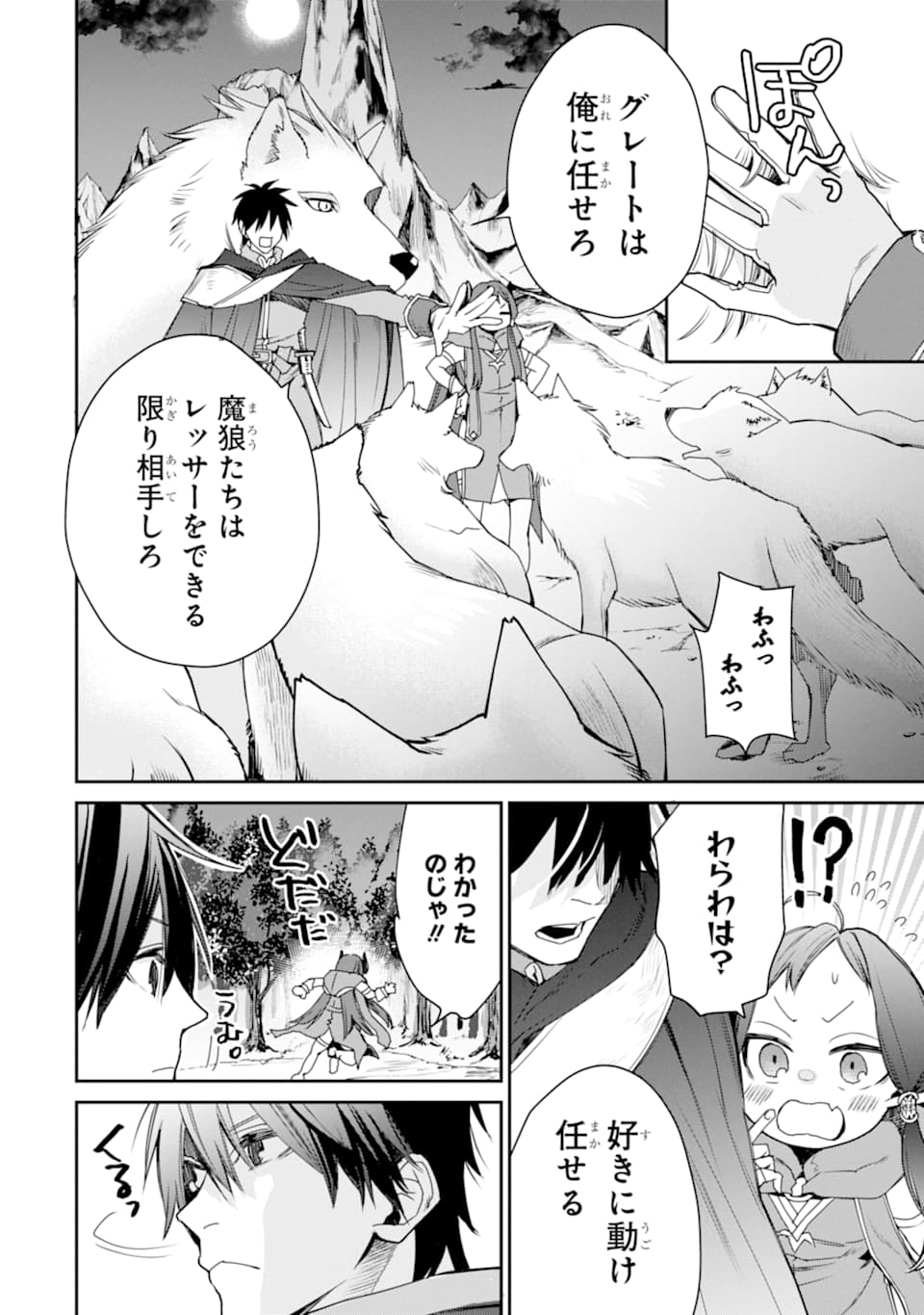 最強の魔導士。ひざに矢をうけてしまったので田舎の衛兵になる 第12話 - Page 16