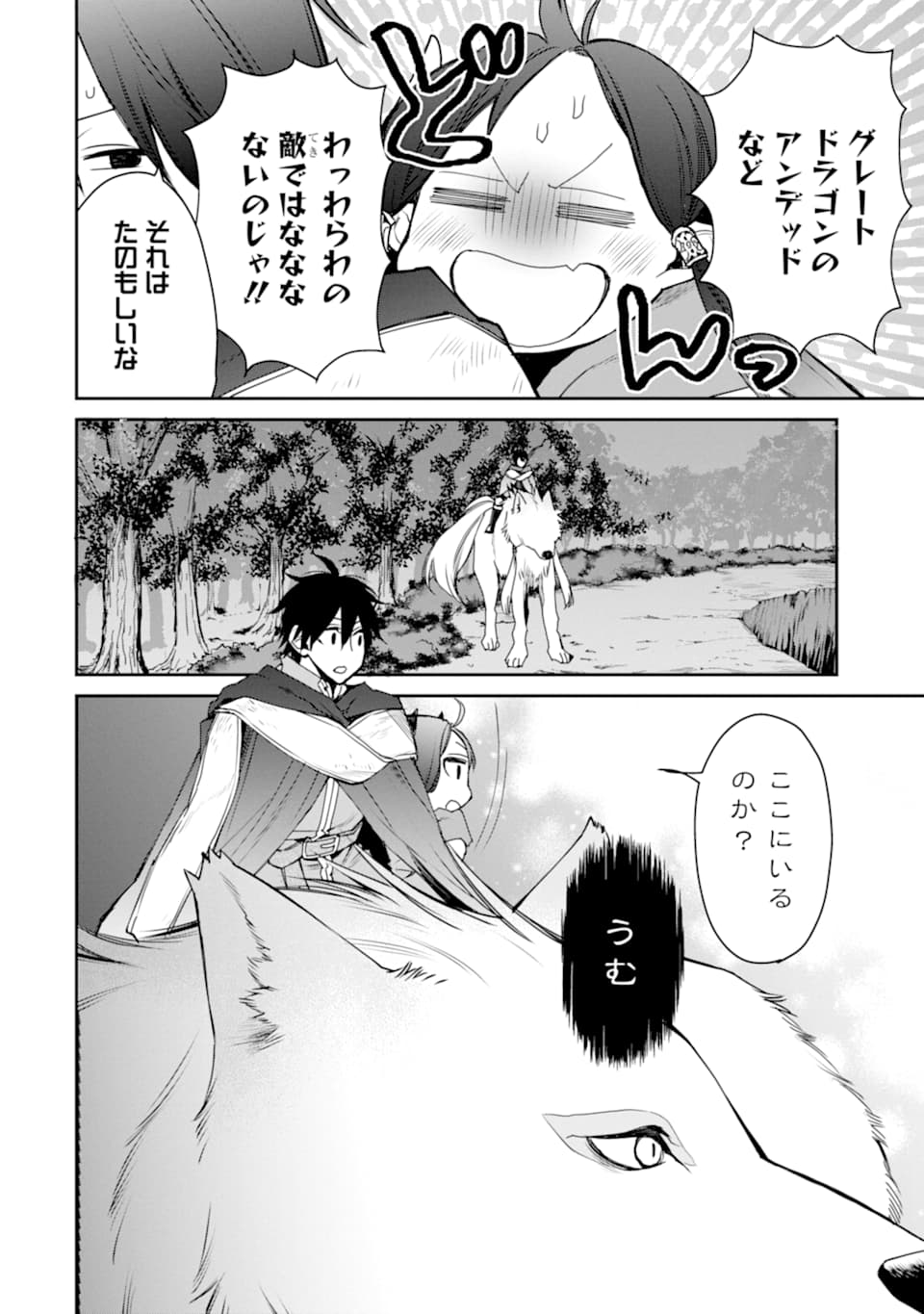 最強の魔導士。ひざに矢をうけてしまったので田舎の衛兵になる 第12話 - Page 6