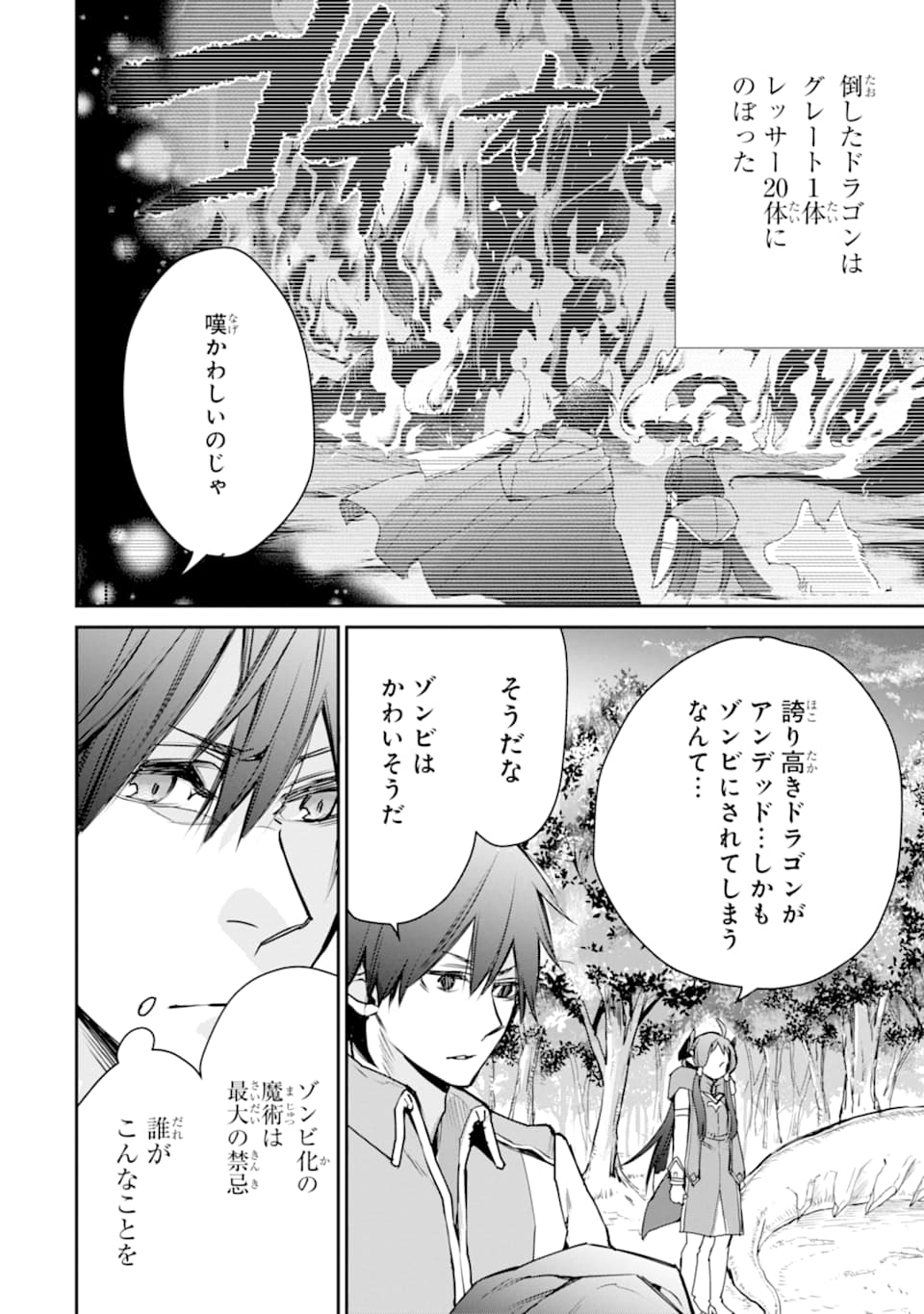 最強の魔導士。ひざに矢をうけてしまったので田舎の衛兵になる 第13話 - Page 2