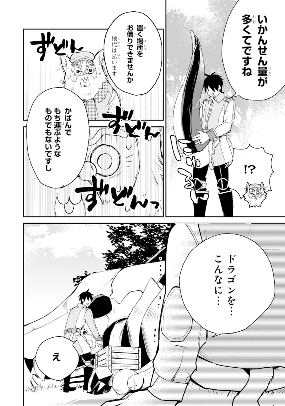 最強の魔導士。ひざに矢をうけてしまったので田舎の衛兵になる 第13話 - Page 16