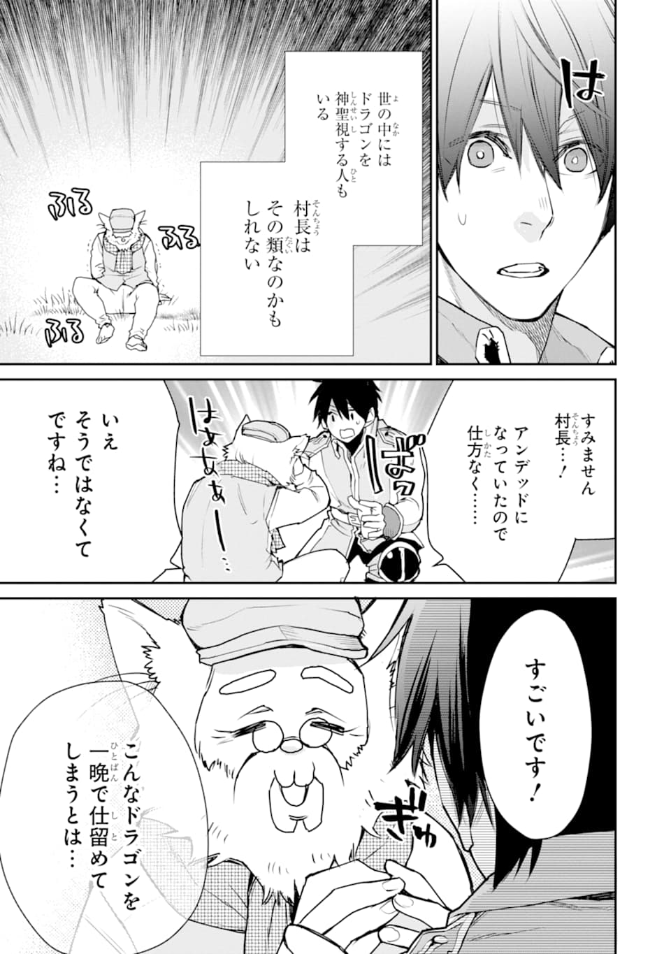 最強の魔導士。ひざに矢をうけてしまったので田舎の衛兵になる 第13話 - Page 17