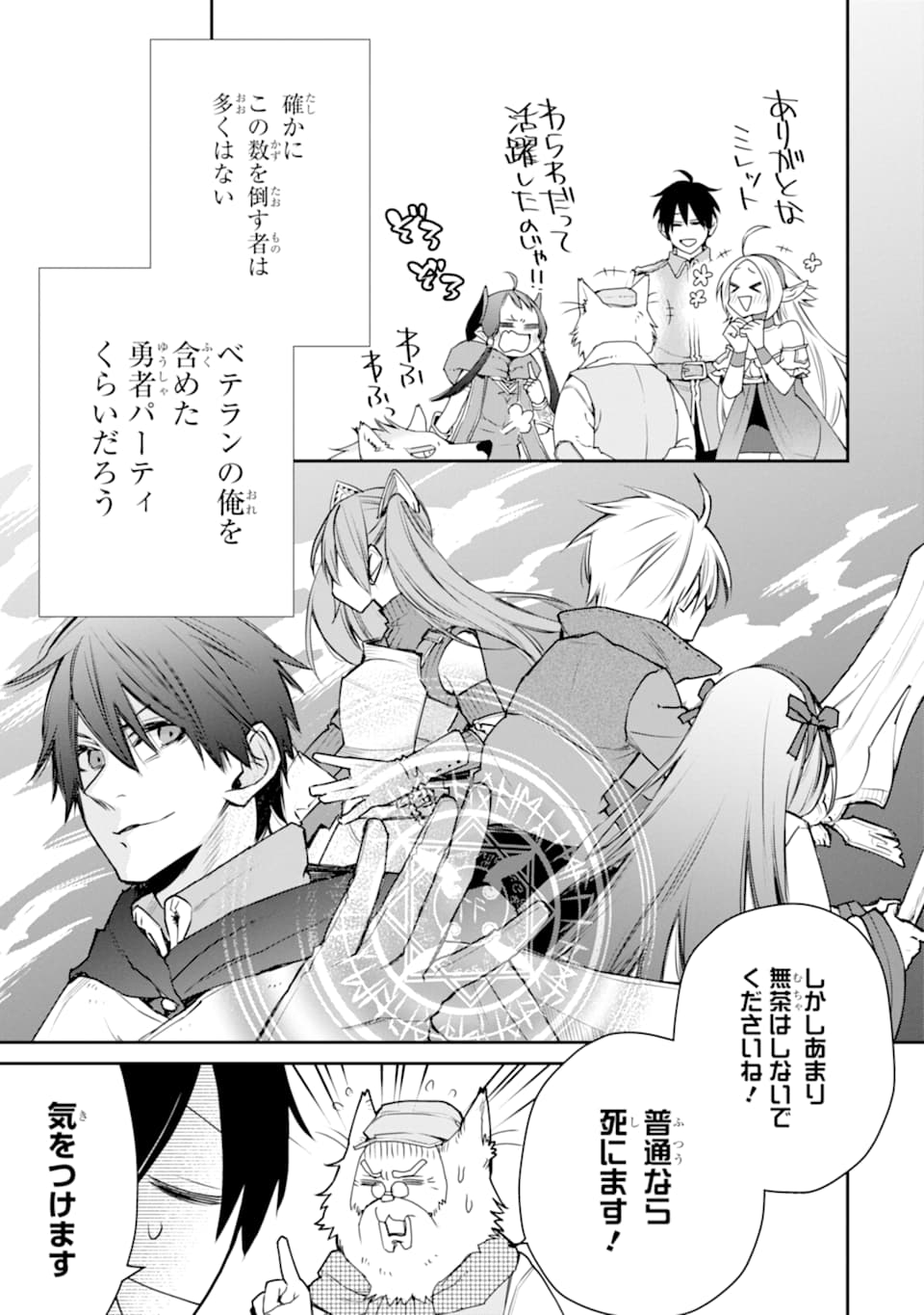 最強の魔導士。ひざに矢をうけてしまったので田舎の衛兵になる 第13話 - Page 19