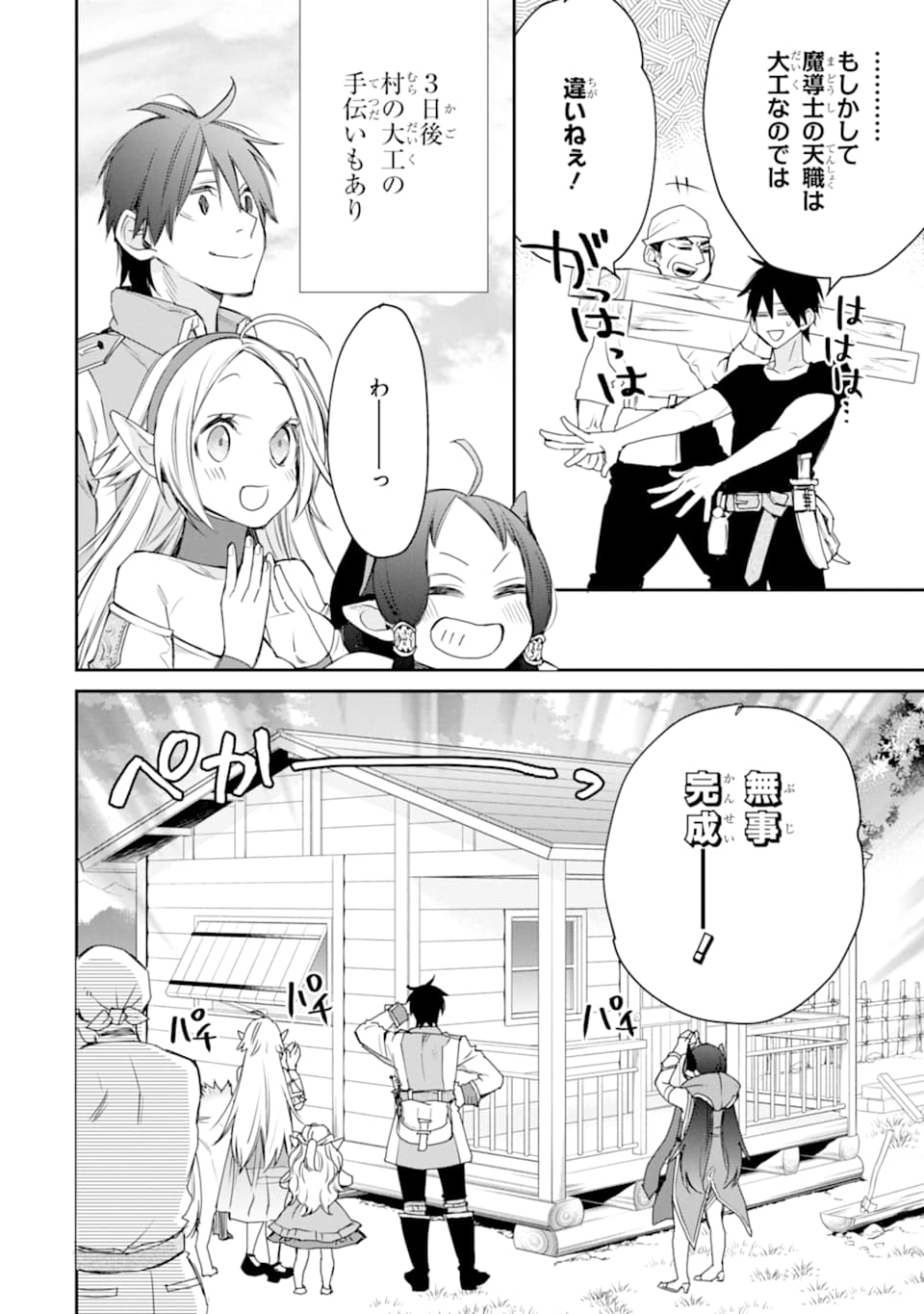 最強の魔導士。ひざに矢をうけてしまったので田舎の衛兵になる 第13話 - Page 22