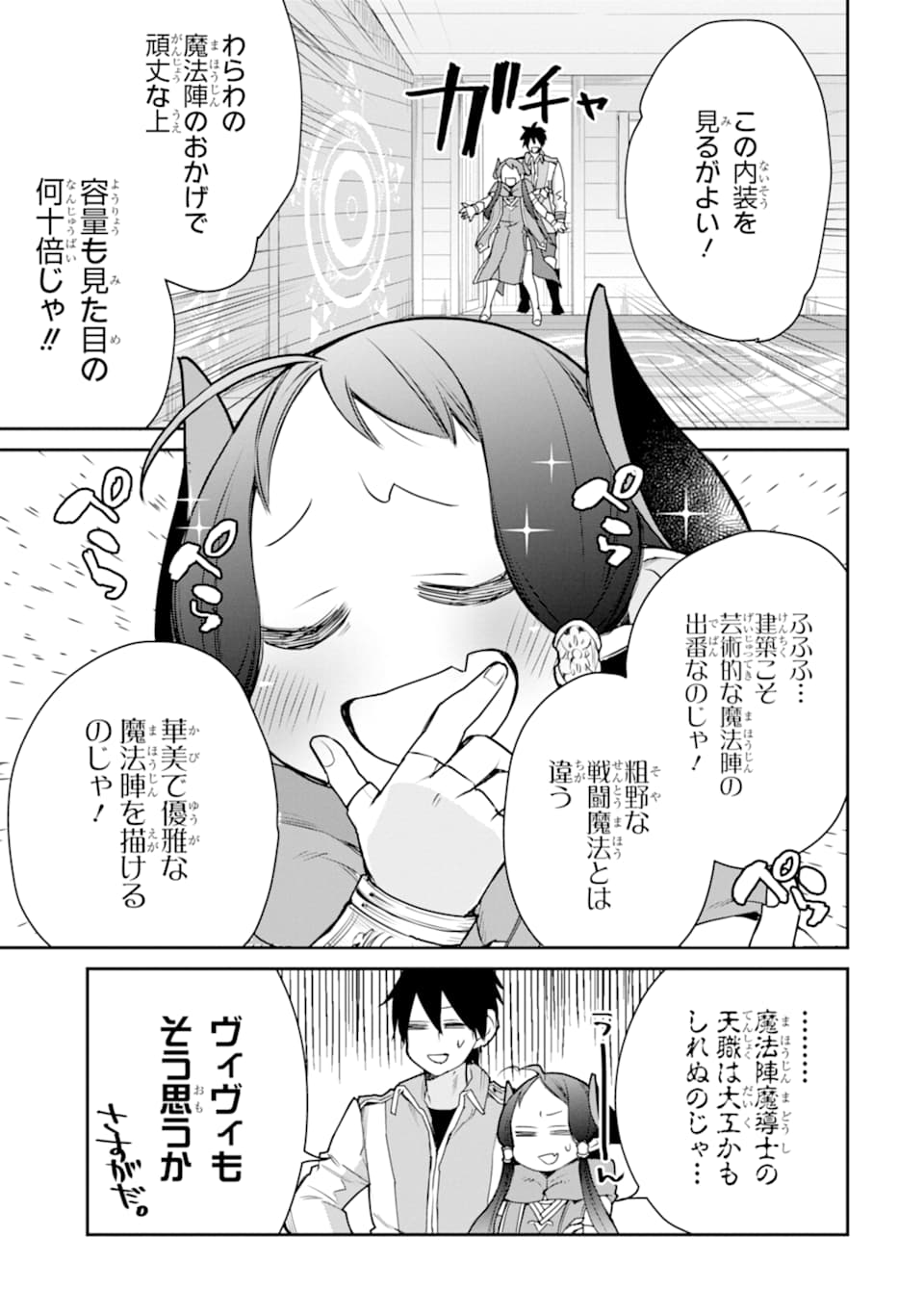 最強の魔導士。ひざに矢をうけてしまったので田舎の衛兵になる 第13話 - Page 23