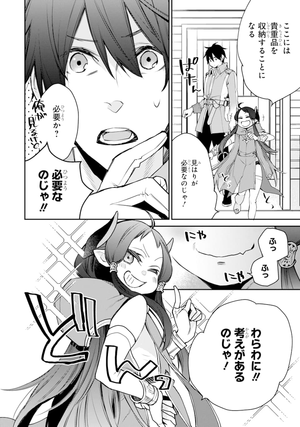 最強の魔導士。ひざに矢をうけてしまったので田舎の衛兵になる 第13話 - Page 24