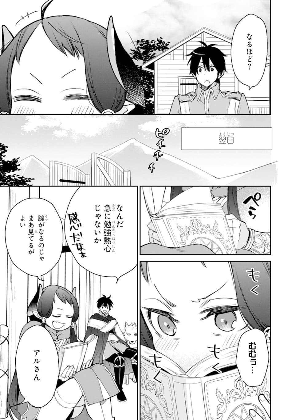 最強の魔導士。ひざに矢をうけてしまったので田舎の衛兵になる 第13話 - Page 25