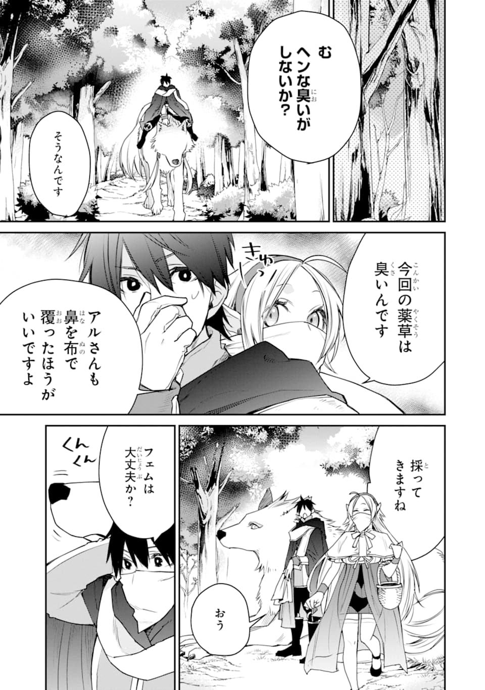 最強の魔導士。ひざに矢をうけてしまったので田舎の衛兵になる 第13話 - Page 27