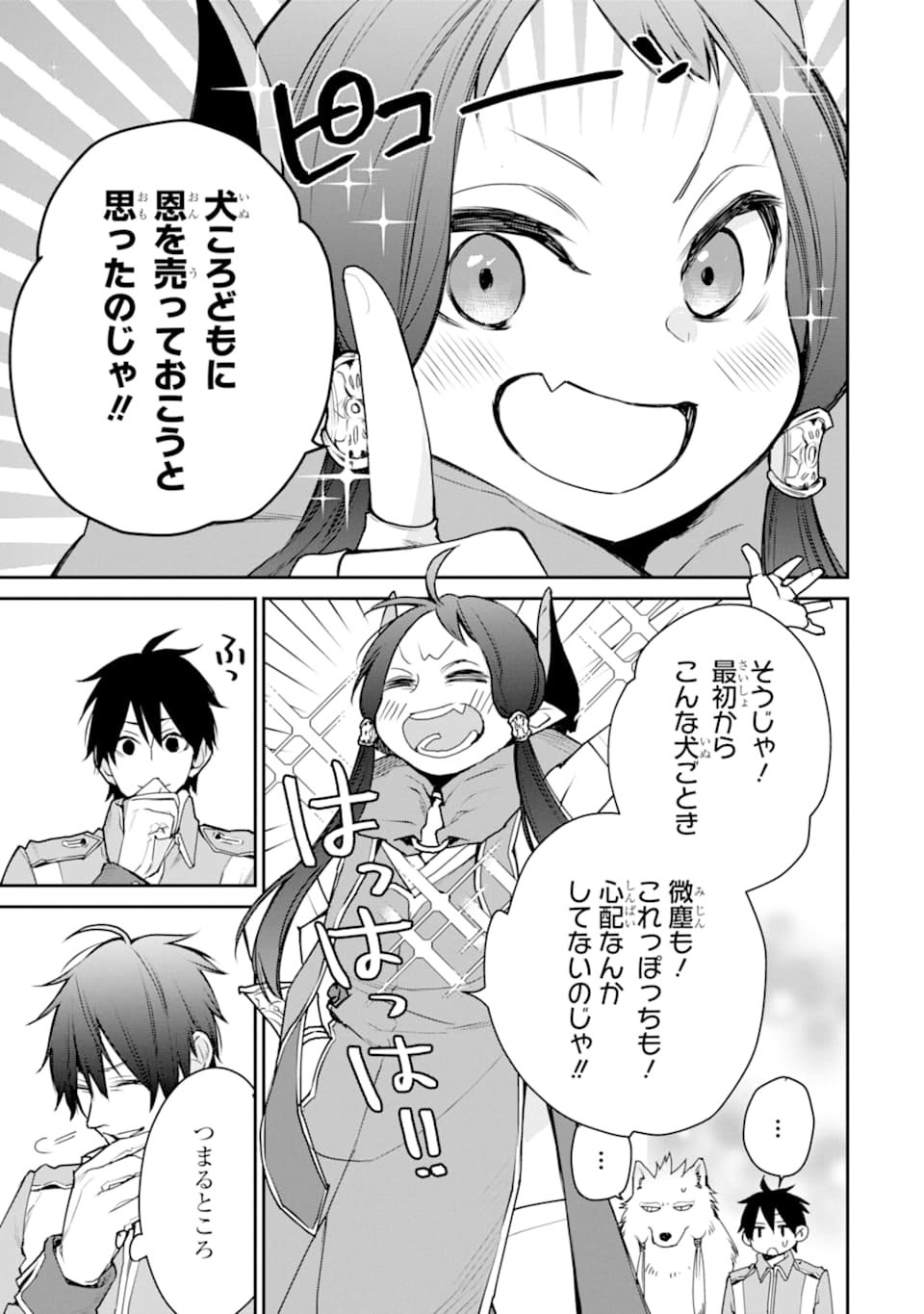 最強の魔導士。ひざに矢をうけてしまったので田舎の衛兵になる 第13話 - Page 5