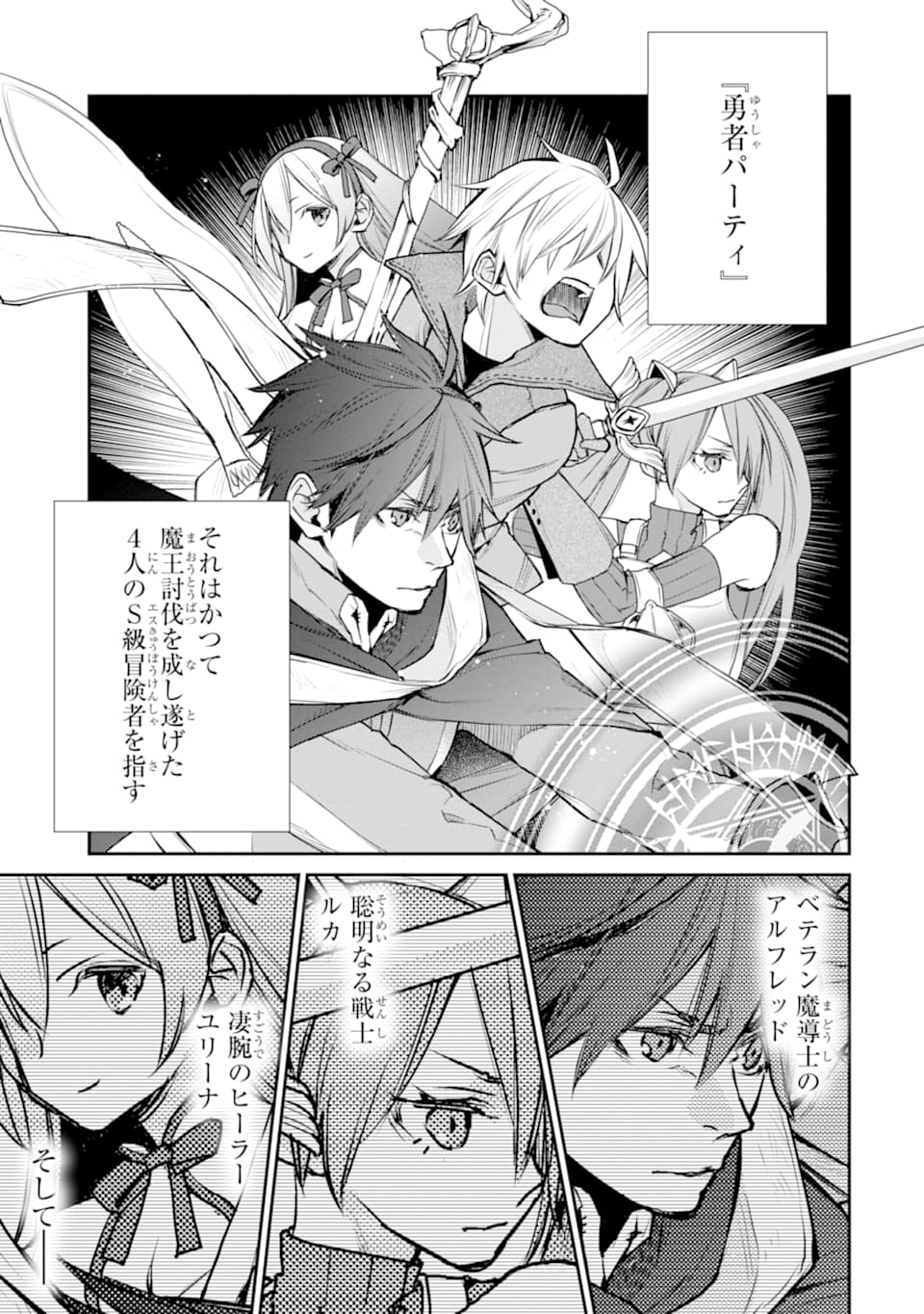 最強の魔導士。ひざに矢をうけてしまったので田舎の衛兵になる 第14話 - Page 1