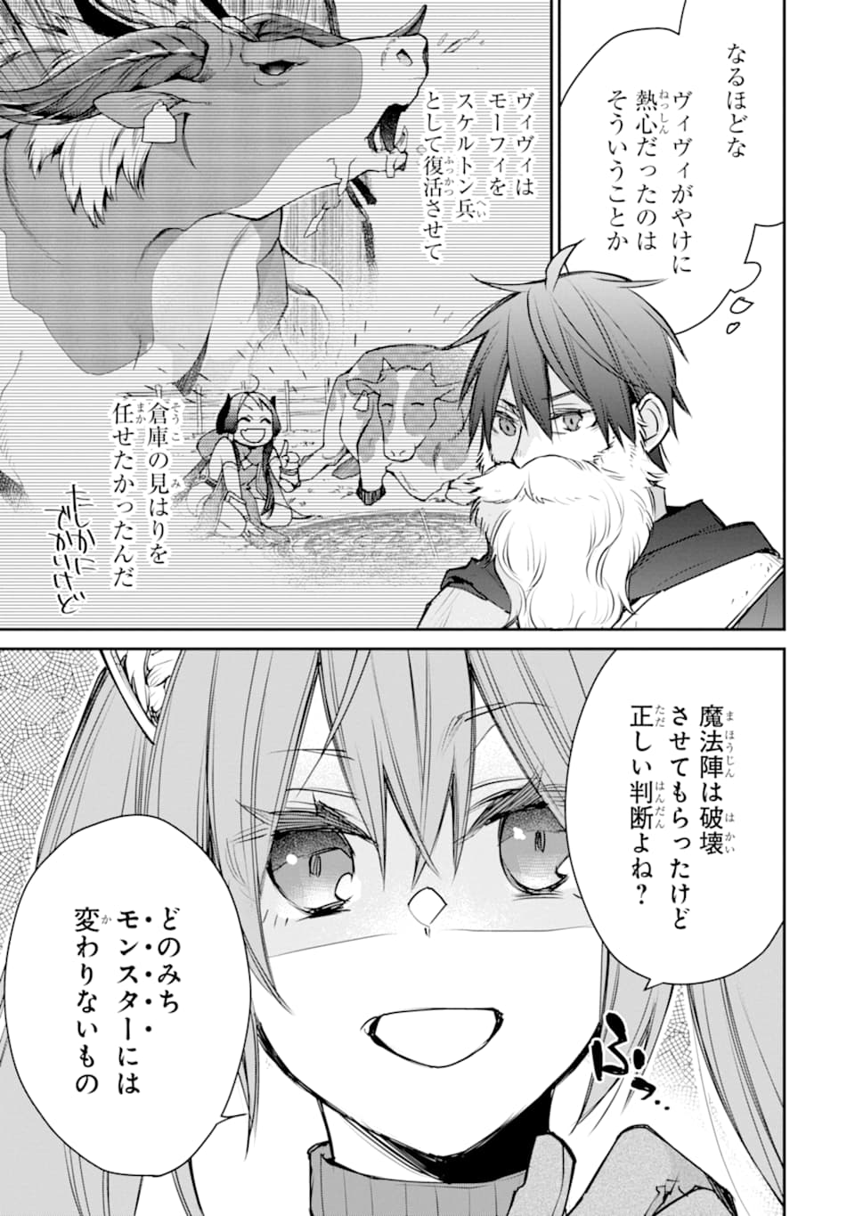 最強の魔導士。ひざに矢をうけてしまったので田舎の衛兵になる 第14話 - Page 17