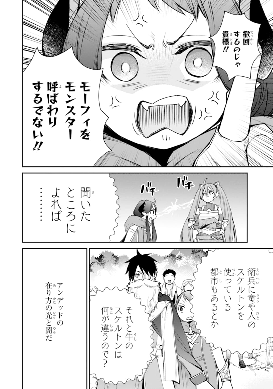 最強の魔導士。ひざに矢をうけてしまったので田舎の衛兵になる 第14話 - Page 18