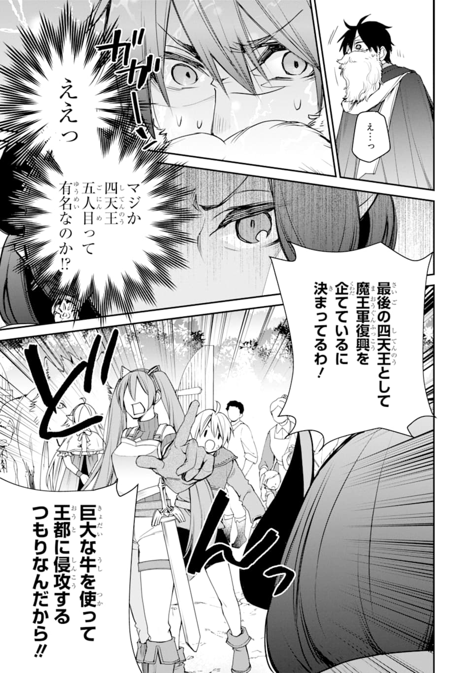 最強の魔導士。ひざに矢をうけてしまったので田舎の衛兵になる 第14話 - Page 21