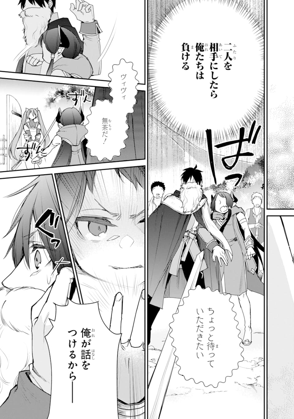 最強の魔導士。ひざに矢をうけてしまったので田舎の衛兵になる 第14話 - Page 25